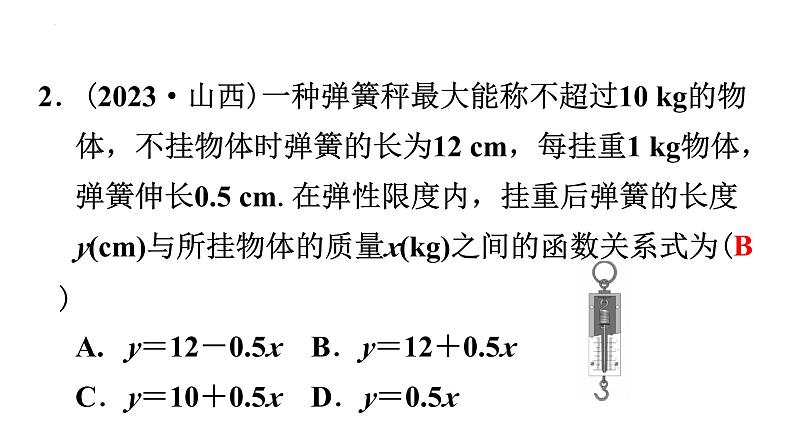 2024年广东省中考数学一轮知识点专项测评卷(三)　函数  课件第3页