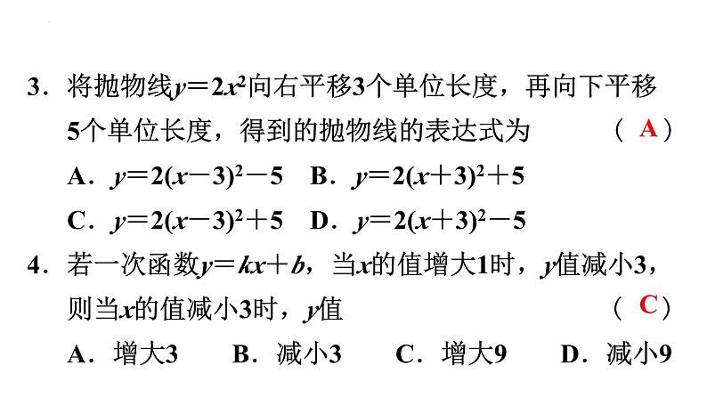 2024年广东省中考数学一轮知识点专项测评卷(三)　函数  课件第4页