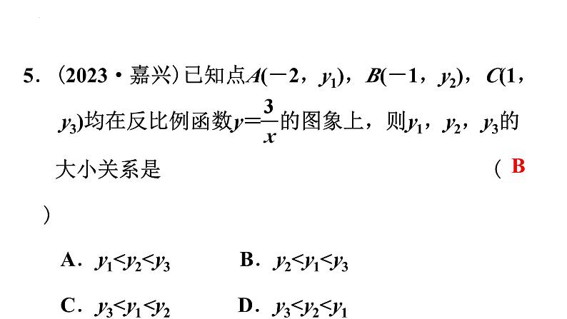 2024年广东省中考数学一轮知识点专项测评卷(三)　函数  课件第5页