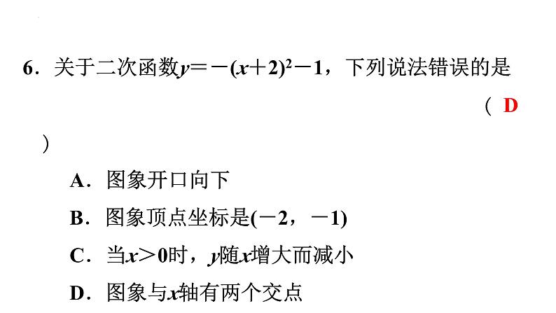 2024年广东省中考数学一轮知识点专项测评卷(三)　函数  课件第6页