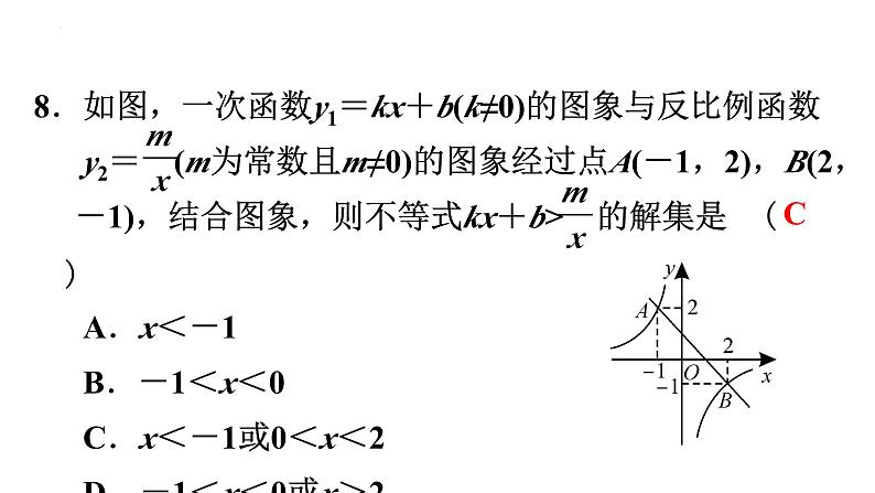 2024年广东省中考数学一轮知识点专项测评卷(三)　函数  课件第8页