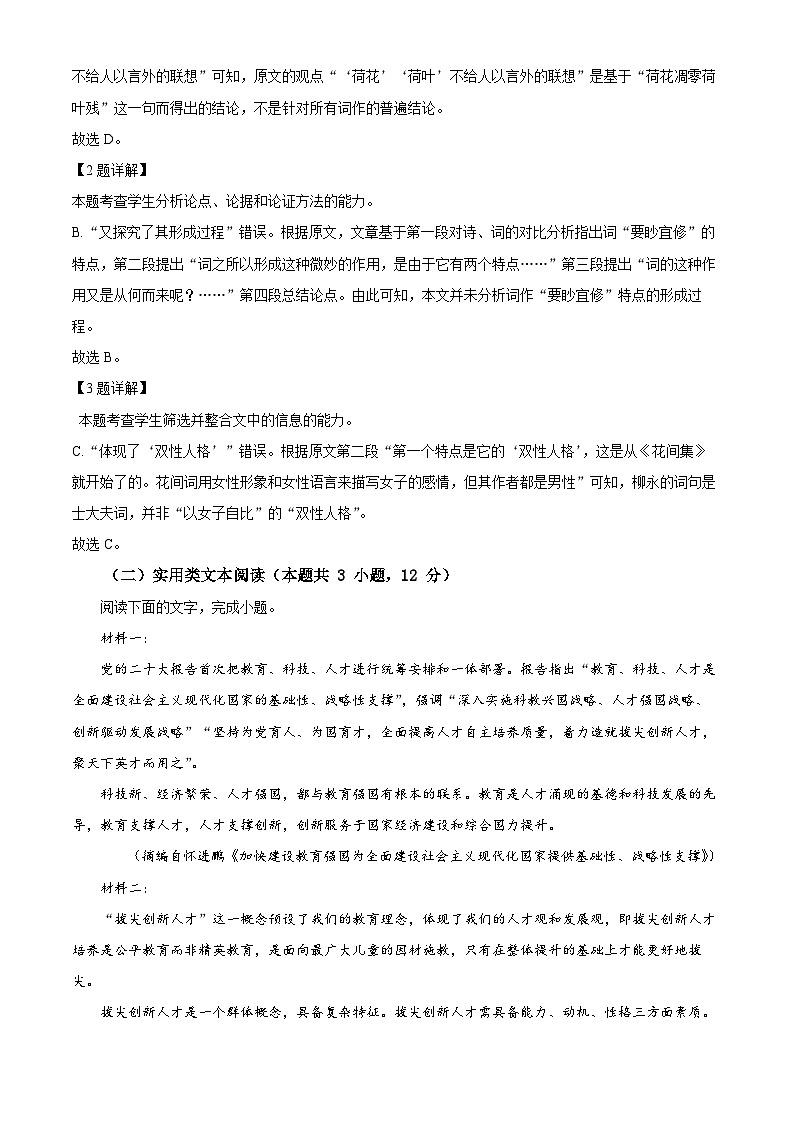 甘肃省白银市2023-2024学年上学期期末八年级数学试卷03