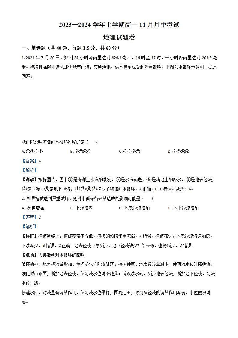 黑龙江省齐齐哈尔市铁锋区2023-2024学年九年级上学期期末数学试题第1页