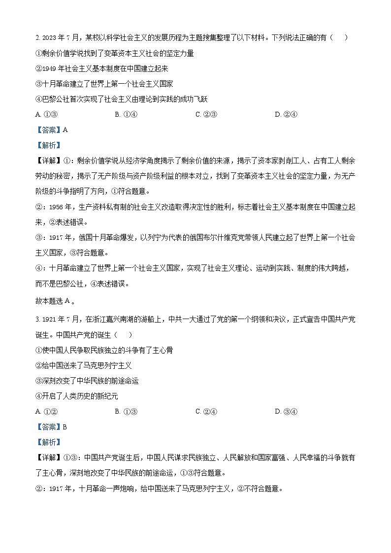 黑龙江省绥化市绥棱县2023-2024学年九年级（五四学制）上学期期末数学试题第2页