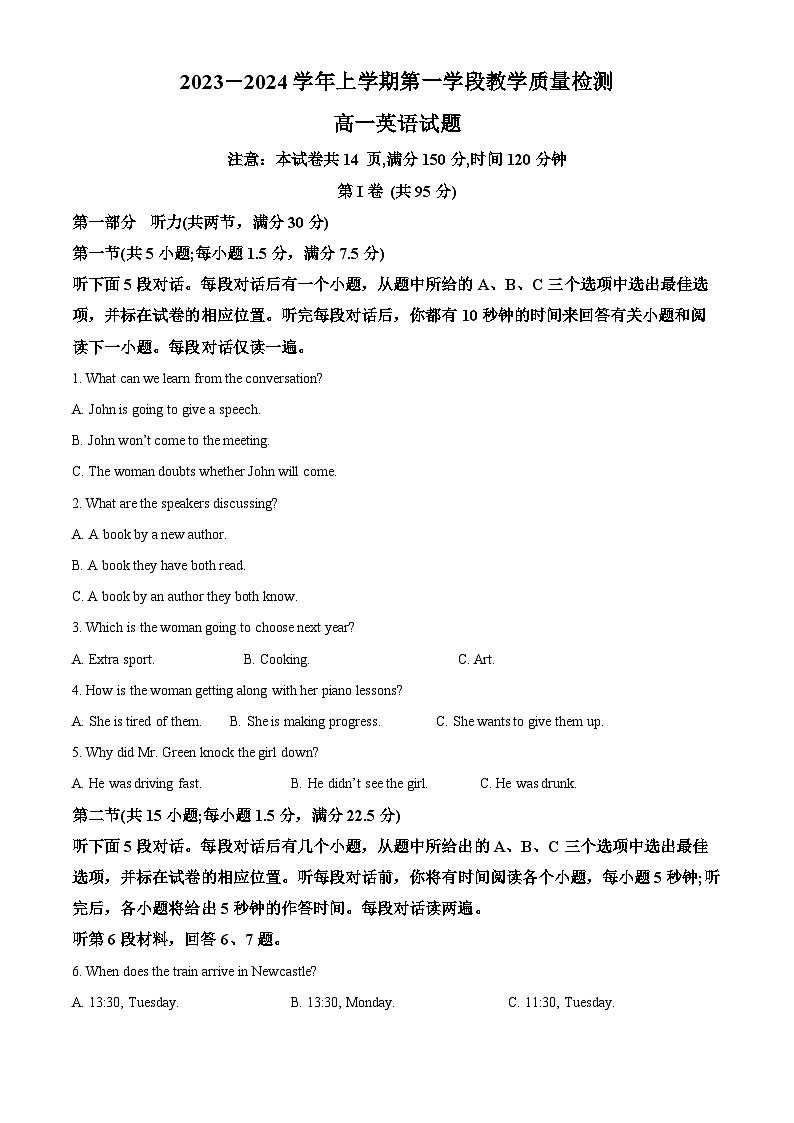 吉林省松原市扶余市2023-2024学年七年级上学期期末数学试题第1页