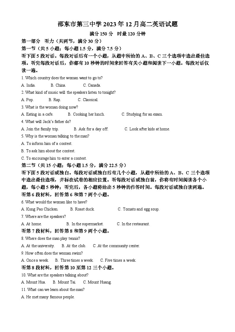 吉林省长春市长春汽车经济技术开发区2023-2024学年九年级上学期期末数学试题第1页
