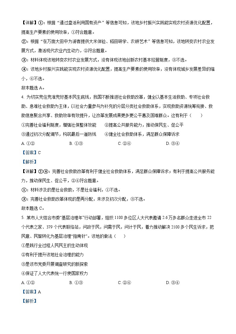 辽宁省抚顺市清原满族自治县2023-2024学年八年级上学期期末数学试题第3页