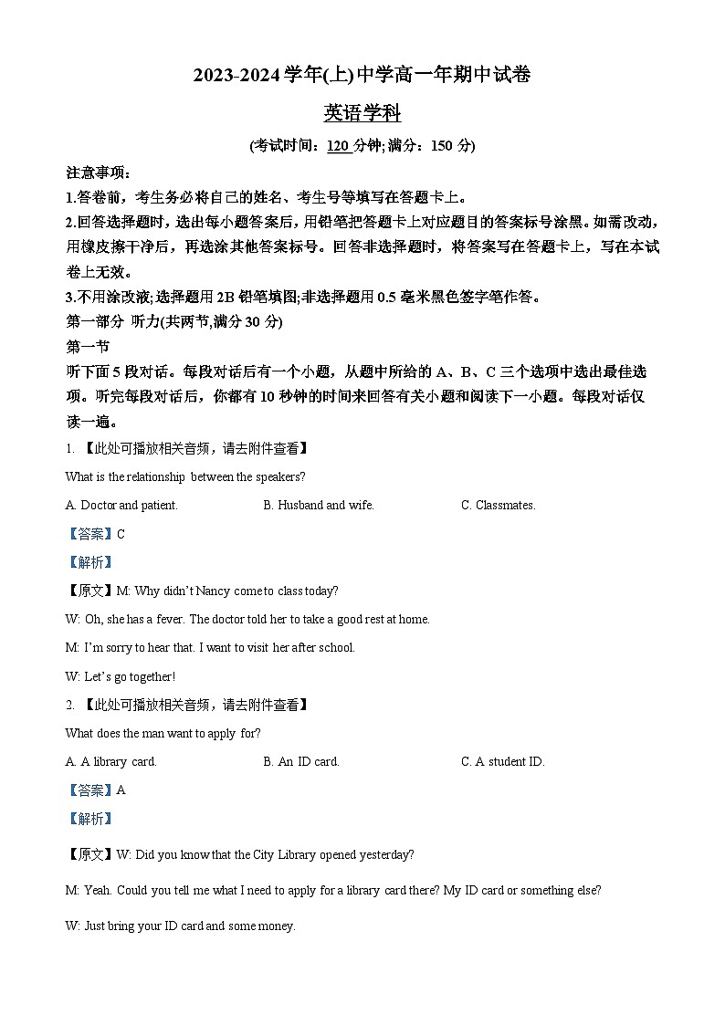 山东省滕州市西岗中学2023-2024学年七年级上学期期末数学模拟试卷201