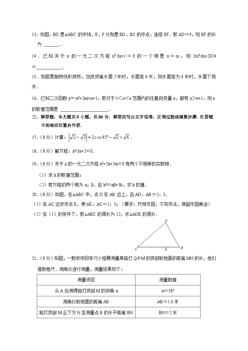 2023-2024学年福建省泉州市石狮市九年级上册1月月考数学试题（附答案）03