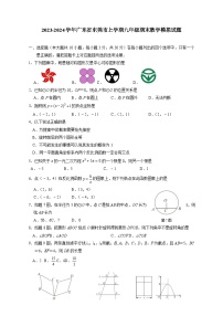 2023-2024学年广东省东莞市上册九年级期末数学试题（附答案）