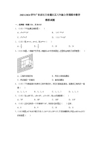 2023-2024学年广东省江门市蓬江区八年级上册期中数学试题（附答案）