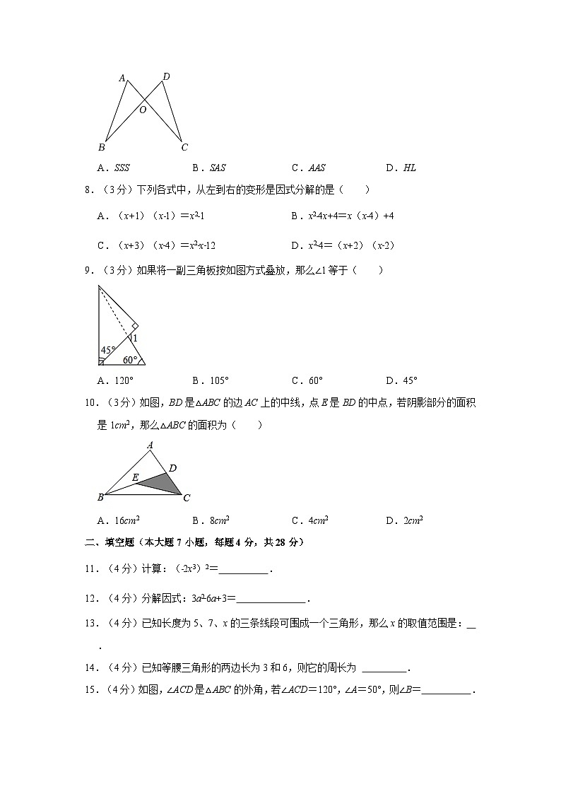 2023-2024学年广东省江门市蓬江区八年级上册期中数学试题（附答案）第2页