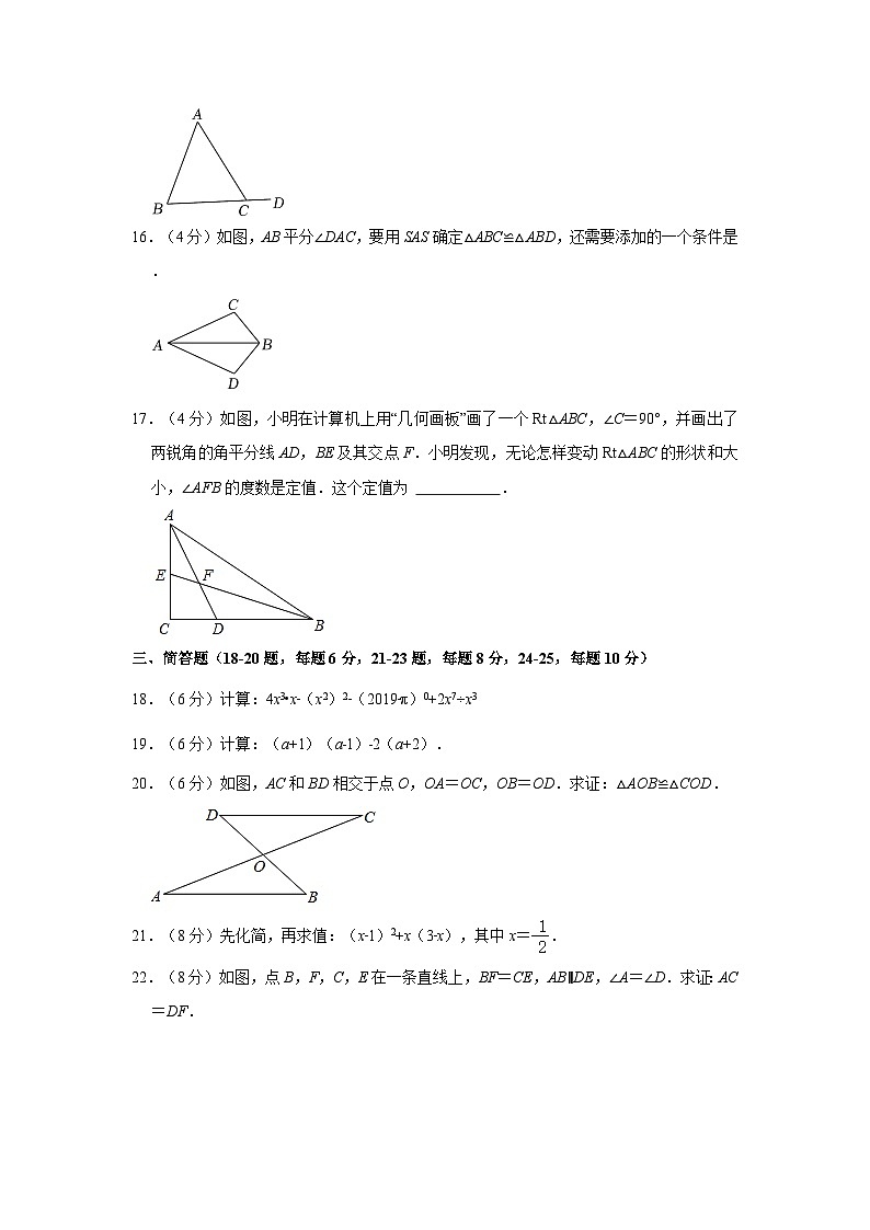 2023-2024学年广东省江门市蓬江区八年级上册期中数学试题（附答案）第3页