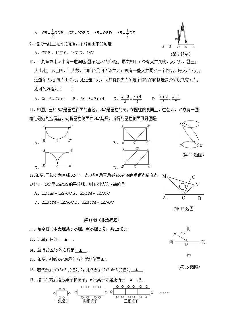 2023-2024学年广西南宁市七年级上册1月月考数学试卷（附答案）02