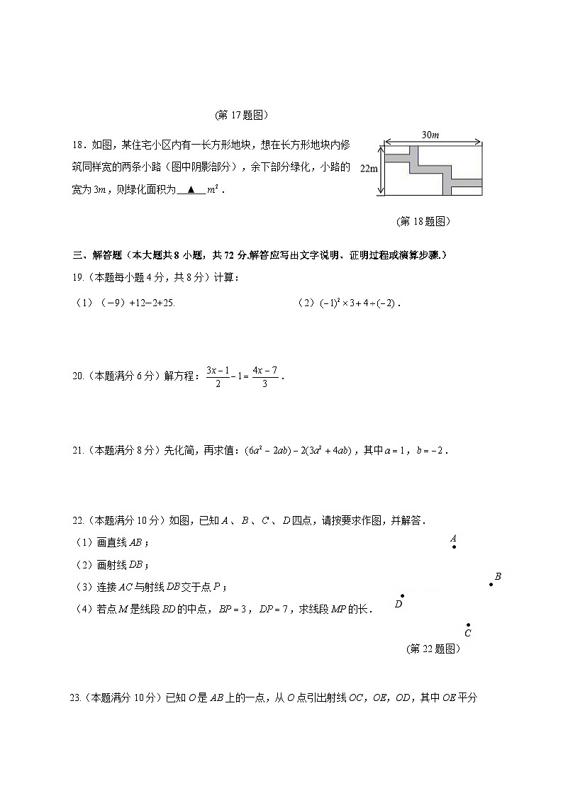 2023-2024学年广西南宁市七年级上册1月月考数学试卷（附答案）03