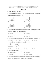 2023-2024学年吉林省吉林市永吉县八年级上册期末数学试题（附答案）