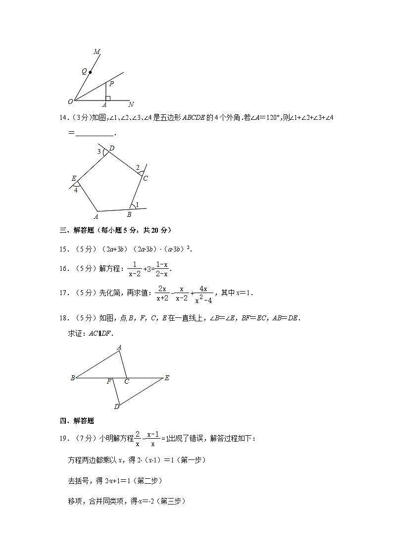 2023-2024学年吉林省吉林市永吉县八年级上册期末数学试题（附答案）03