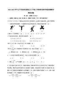 2023-2024学年辽宁省抚顺市新抚区八年级上册期末教学质量检测数学试题（附答案）