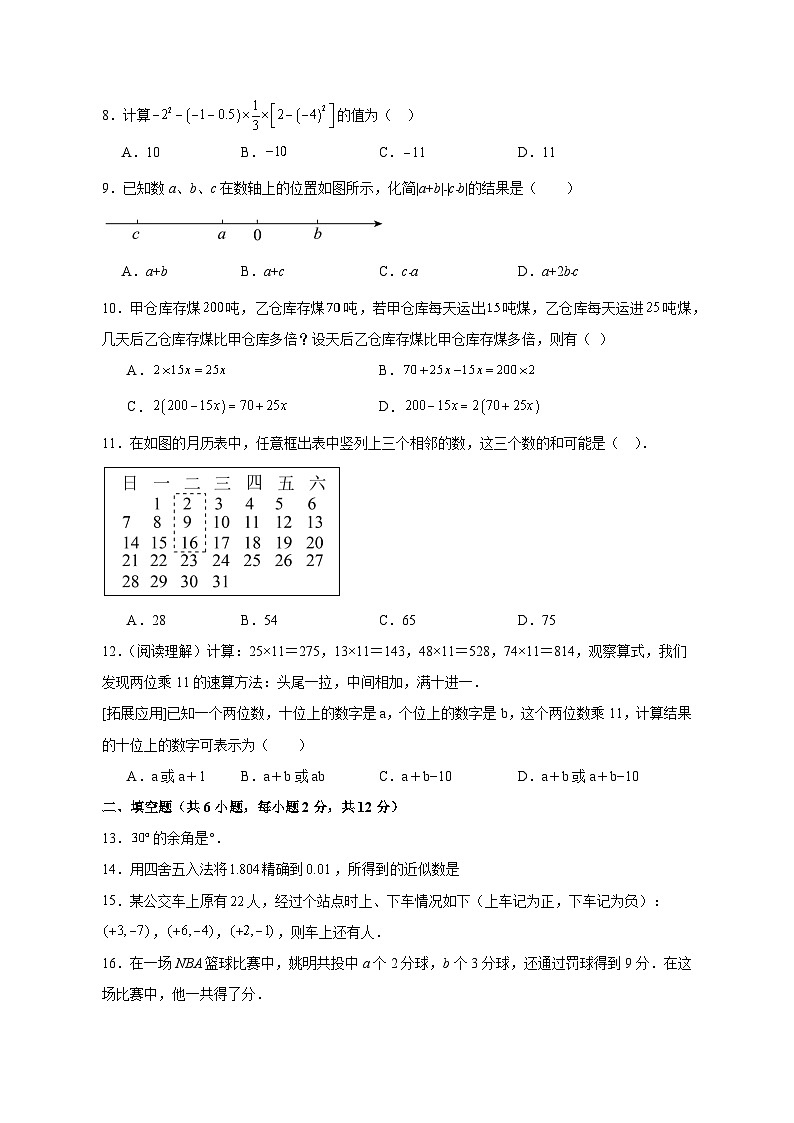 2023-2024学年广西壮族自治区柳州市七年级上册1月期末数学试题（附答案）第2页