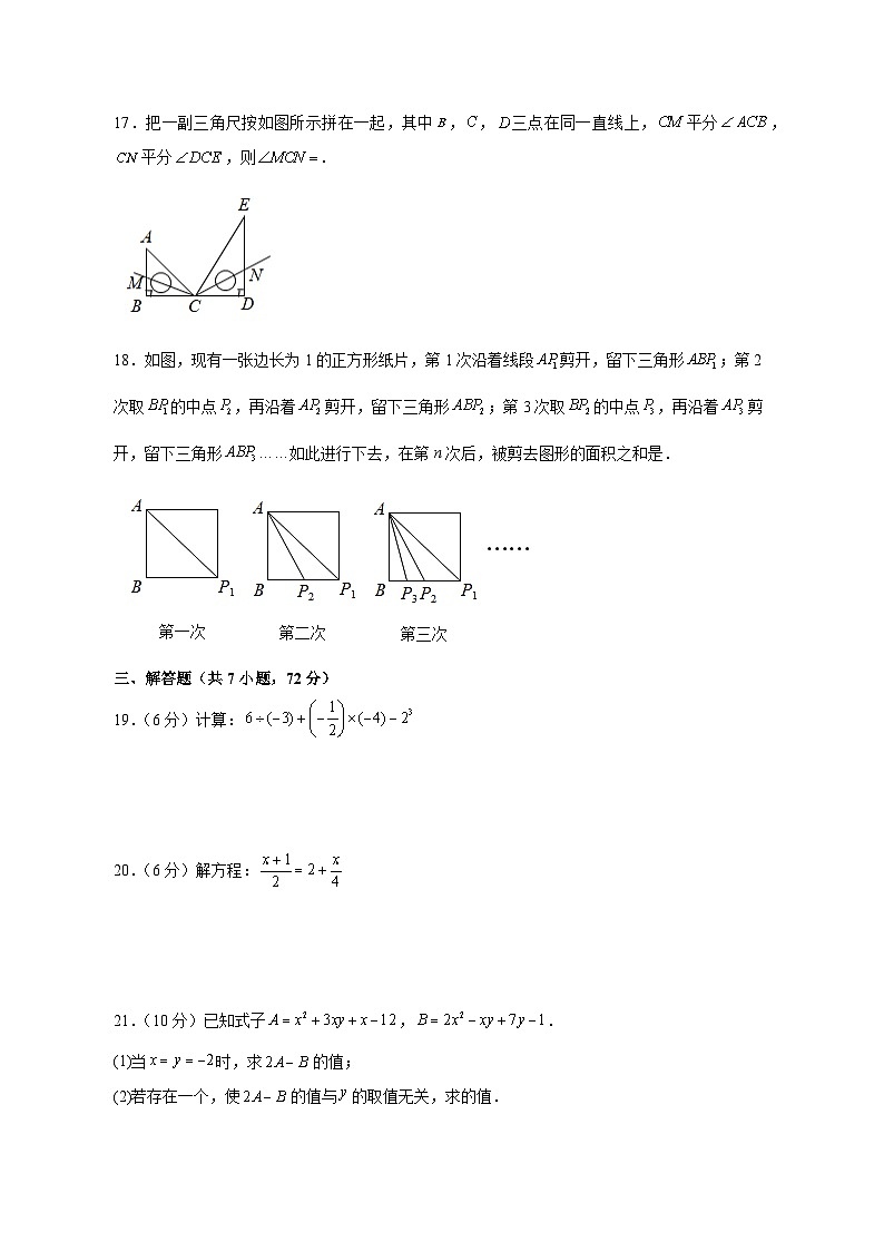 2023-2024学年广西壮族自治区柳州市七年级上册1月期末数学试题（附答案）第3页