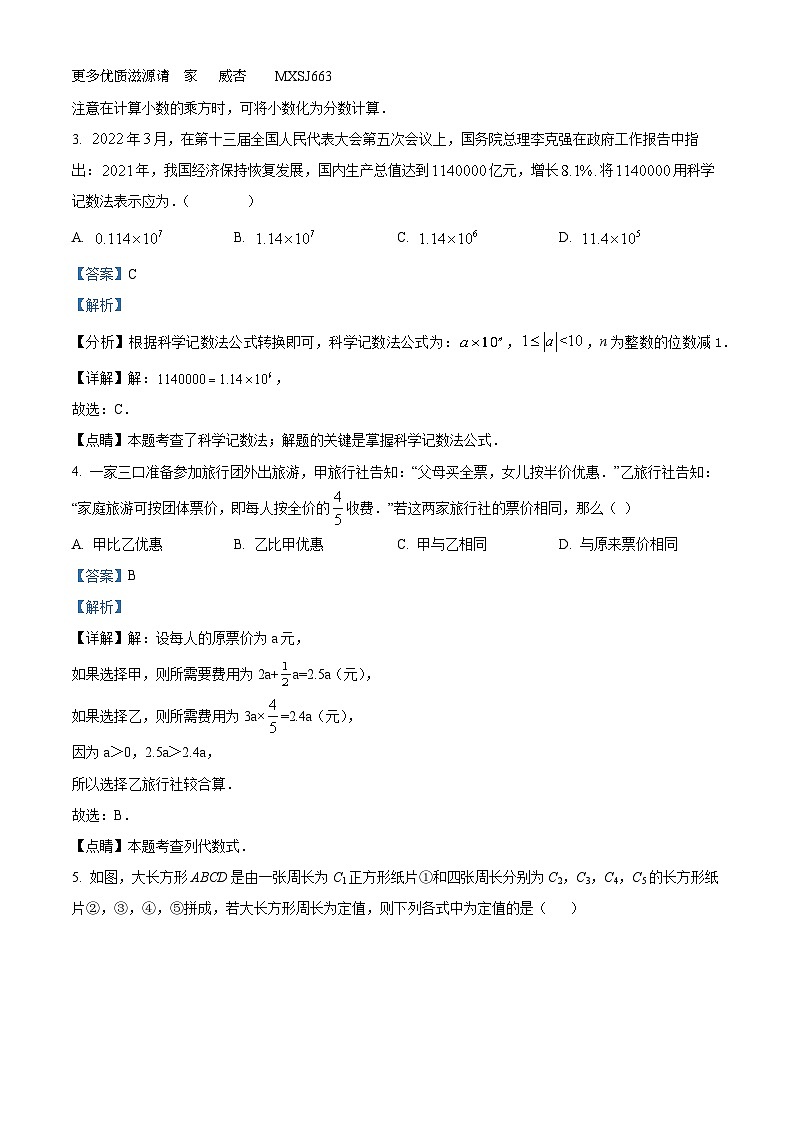 精品解析：安徽省滁州市定远县永康片2022-2023学年七年级上学期期中数学试题（解析版）02