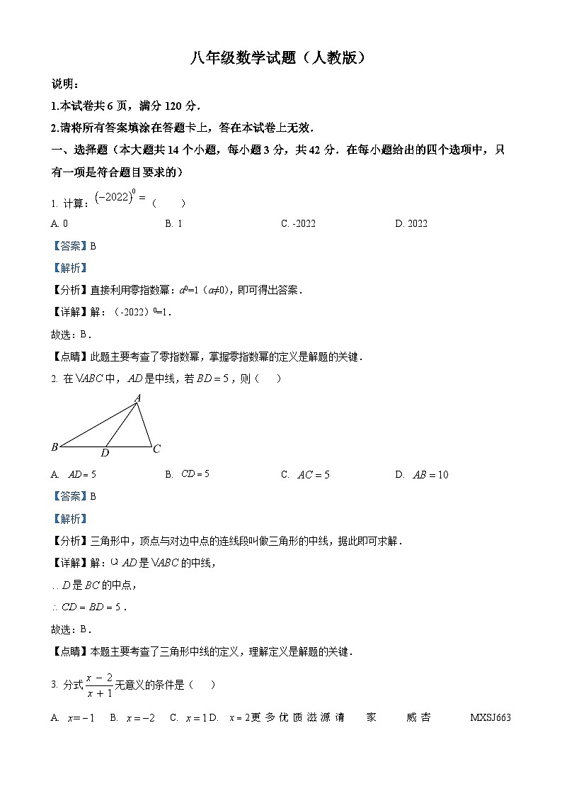 精品解析：河北省邢台市威县2022-2023学年八年级上学期期末数学试题（解析版）第1页