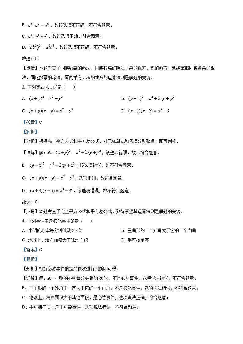 精品解析：四川省巴中市巴州区2022-2023学年七年级下学期期末数学试题（解析版）第2页