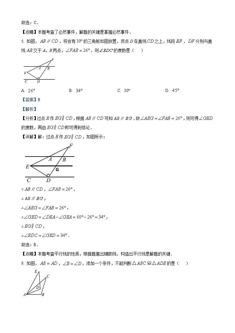 精品解析：四川省巴中市巴州区2022-2023学年七年级下学期期末数学试题（解析版）第3页