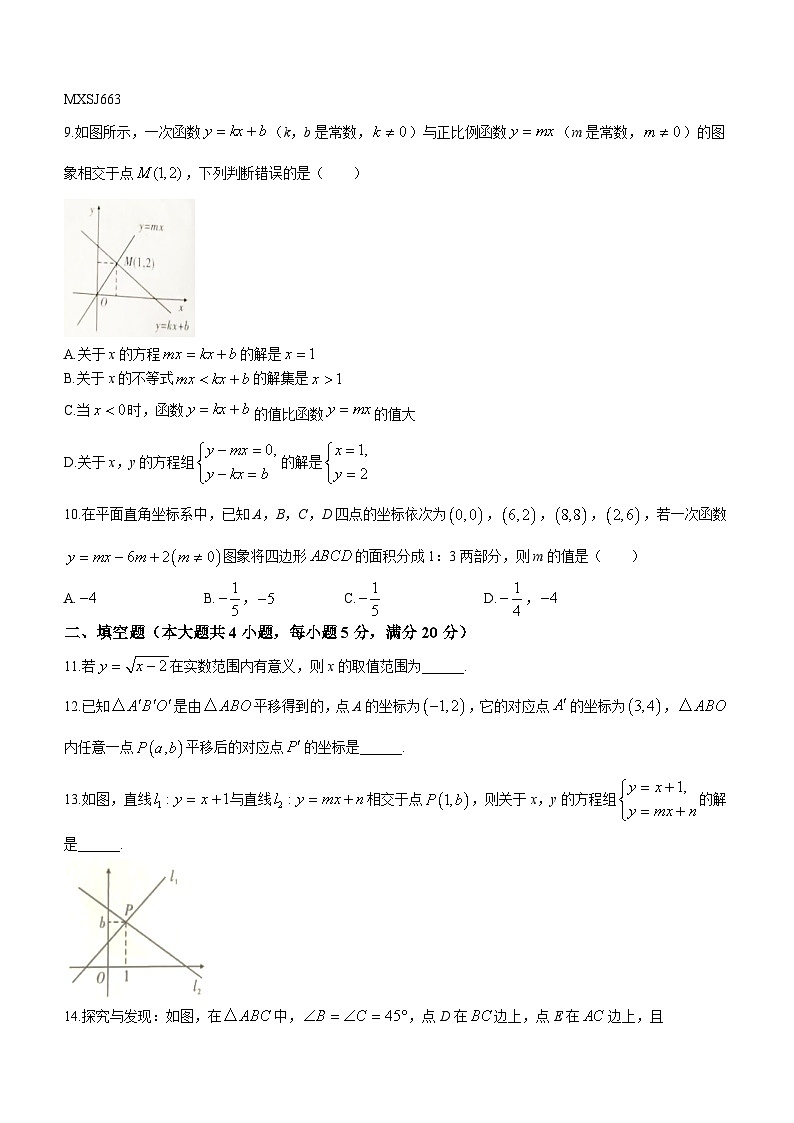 安徽省滁州市凤阳县凤阳县官塘中学2022-2023学年八年级上学期月考数学试题02