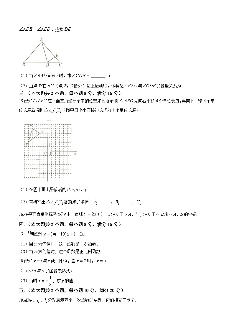 安徽省滁州市凤阳县凤阳县官塘中学2022-2023学年八年级上学期月考数学试题03