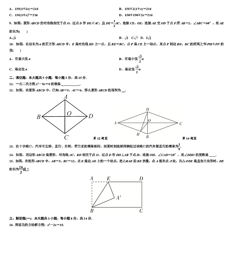+2023-2024学年北师大版数学九年级上册期中质量检测卷02