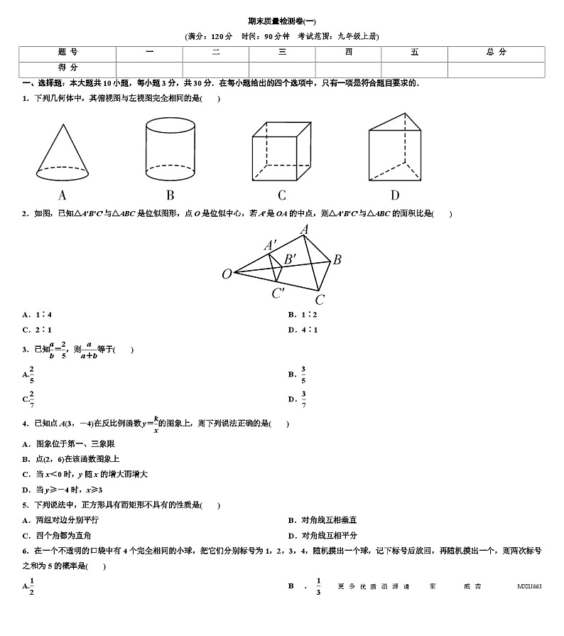 2023-2024学年北师大版数学九年级上册期末质量检测卷(一)+01