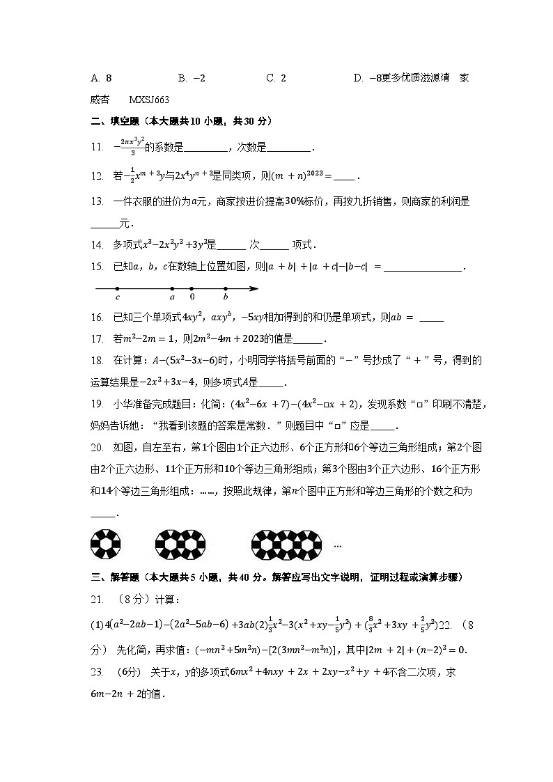 第2章+整式加减+单元水平检测培优试题+2023-2024学年沪科版数学七年级上册第2页