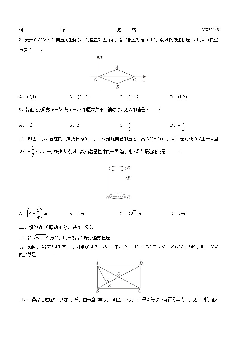 广东省中山市第一中学2019-2020学年九年级上学期开学考数学试题02