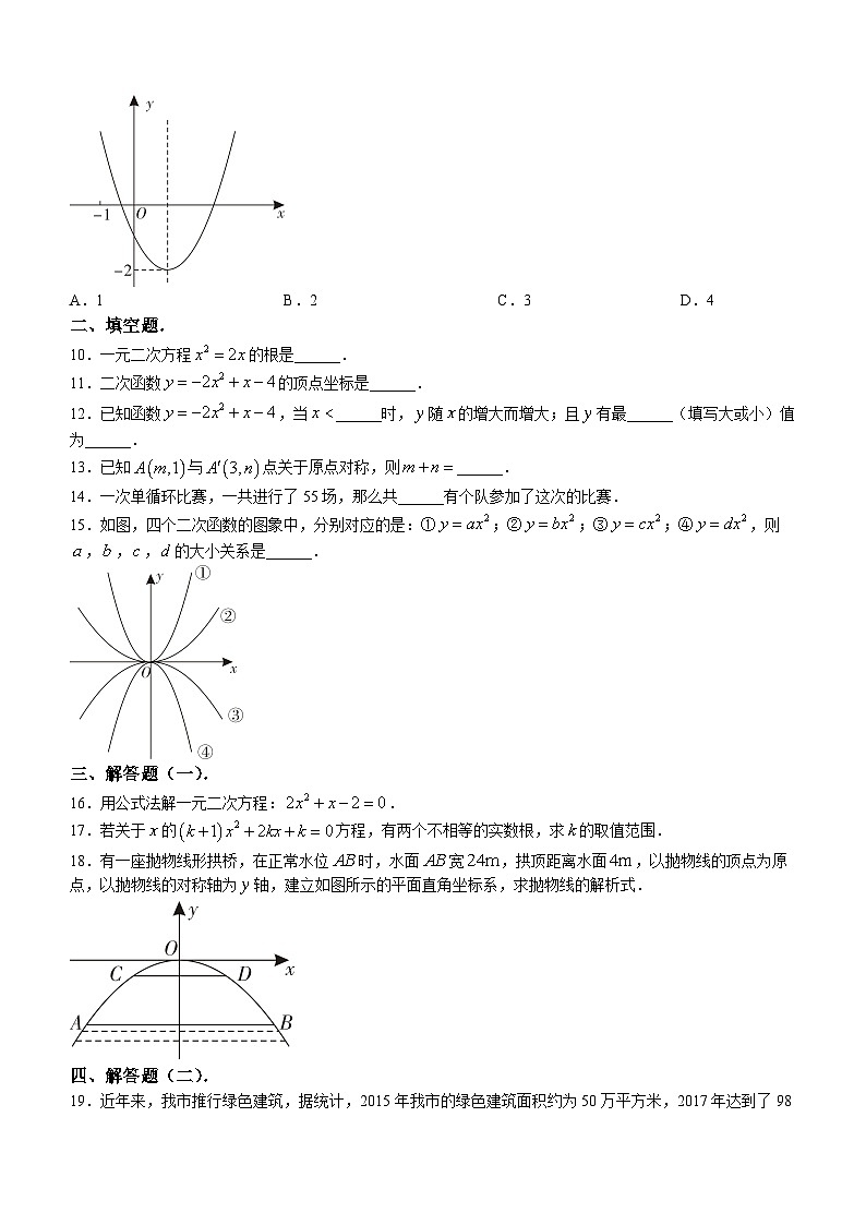 广东省中山市纪雅学校2019-2020学年九年级上学期开学考数学试题02