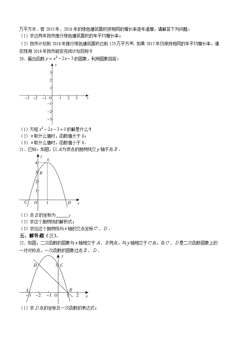 广东省中山市纪雅学校2019-2020学年九年级上学期开学考数学试题03