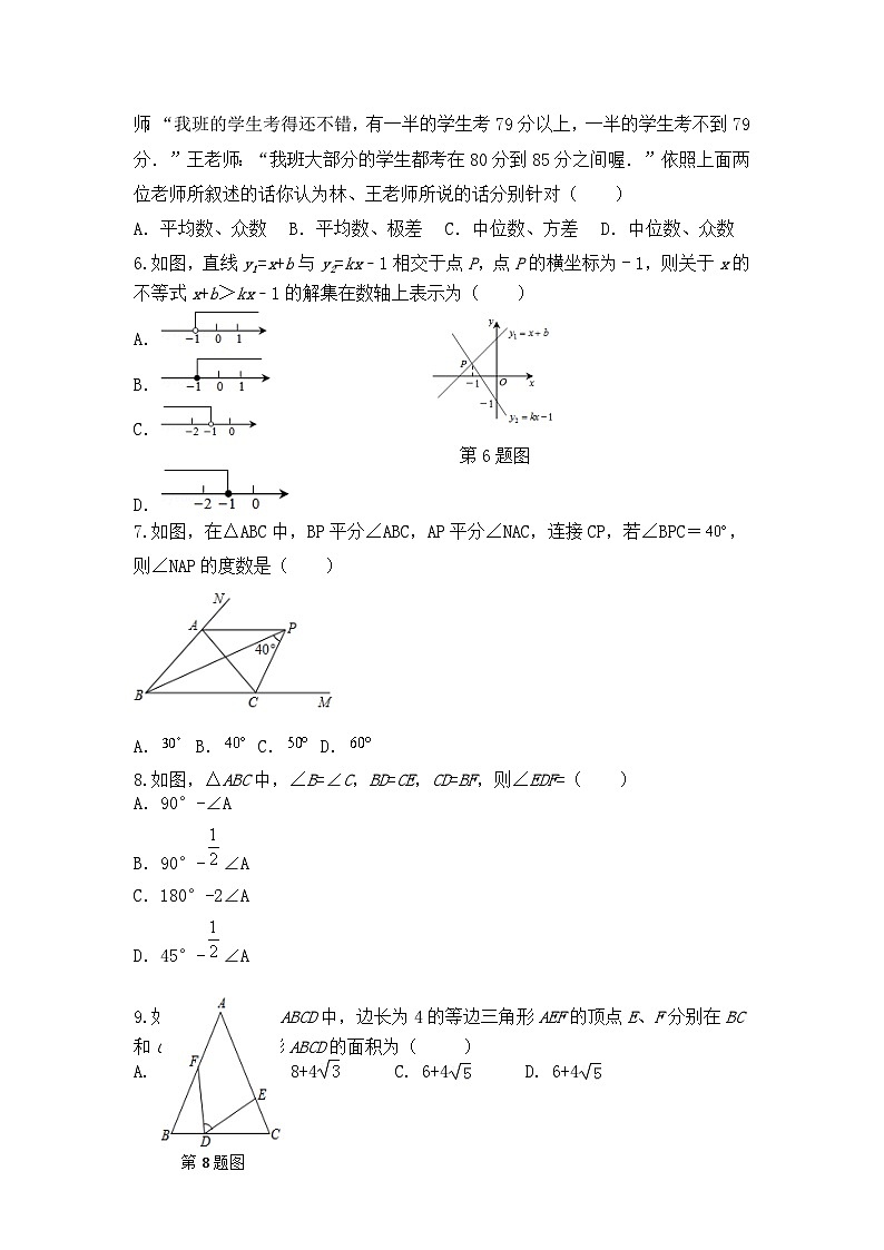 江苏省南通市海门区东洲国际学校2022-2023学年八年级下学期开学数学试题第2页