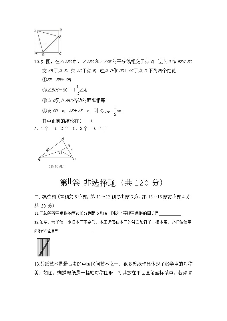 江苏省南通市海门区东洲国际学校2022-2023学年八年级下学期开学数学试题第3页