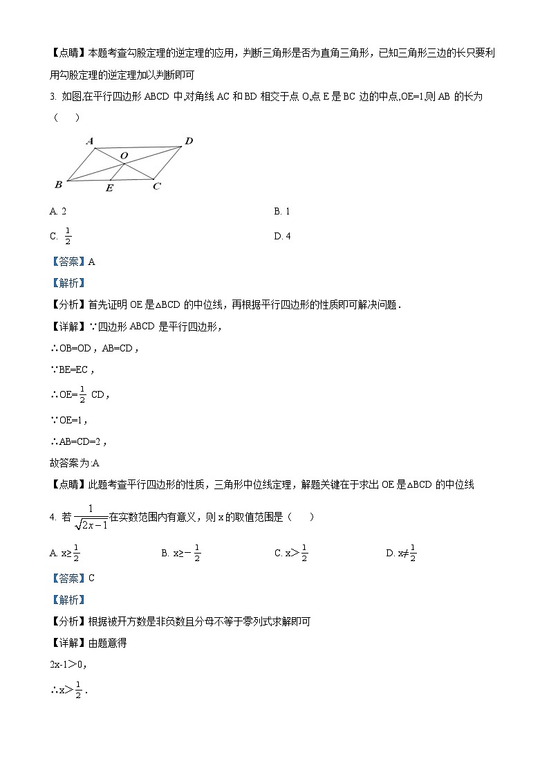 四川省南充市南充市第九中学2022-2023学年八年级下学期期中数学试题（解析版）02