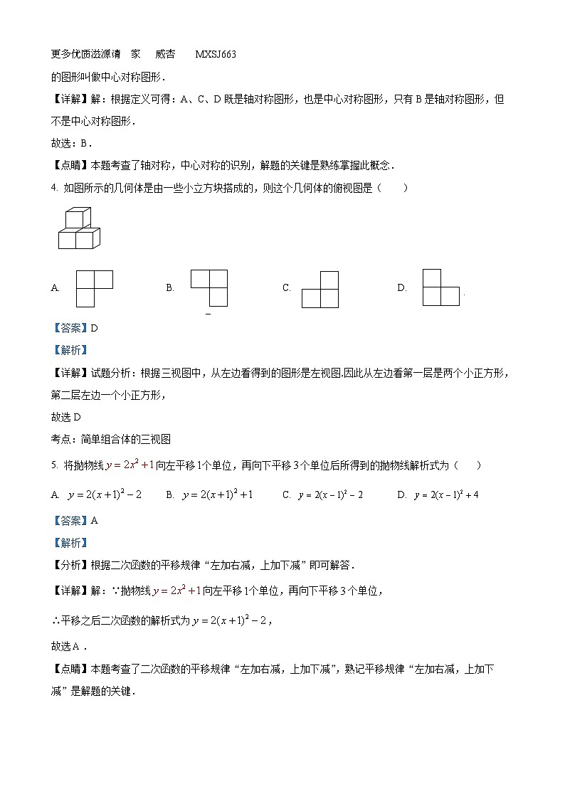 2023年黑龙江省哈尔滨市松北区中考二模数学试题（解析版）第2页