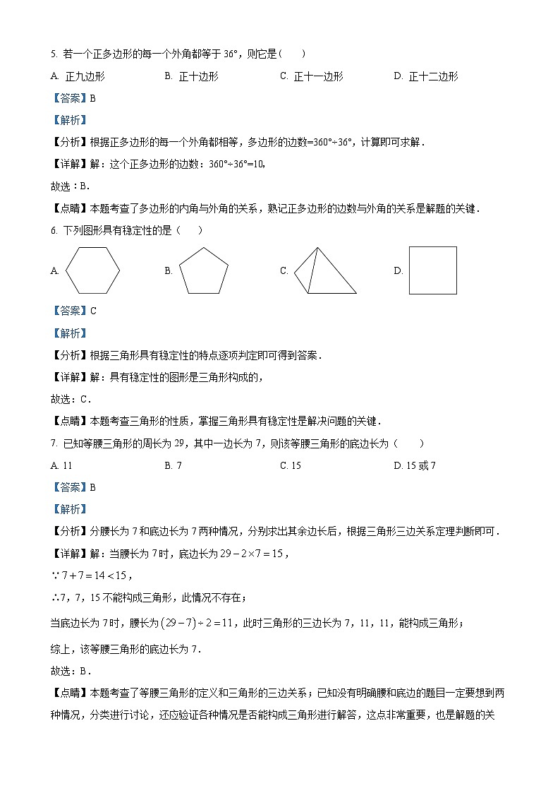 福建省厦门市湖里区厦门五缘实验学校2022-2023学年八年级上学期期中数学试题（解析版）03