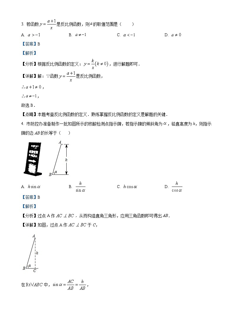 湖南省常德市澧县2022-2023学年九年级上学期期末数学试题（解析版）第2页