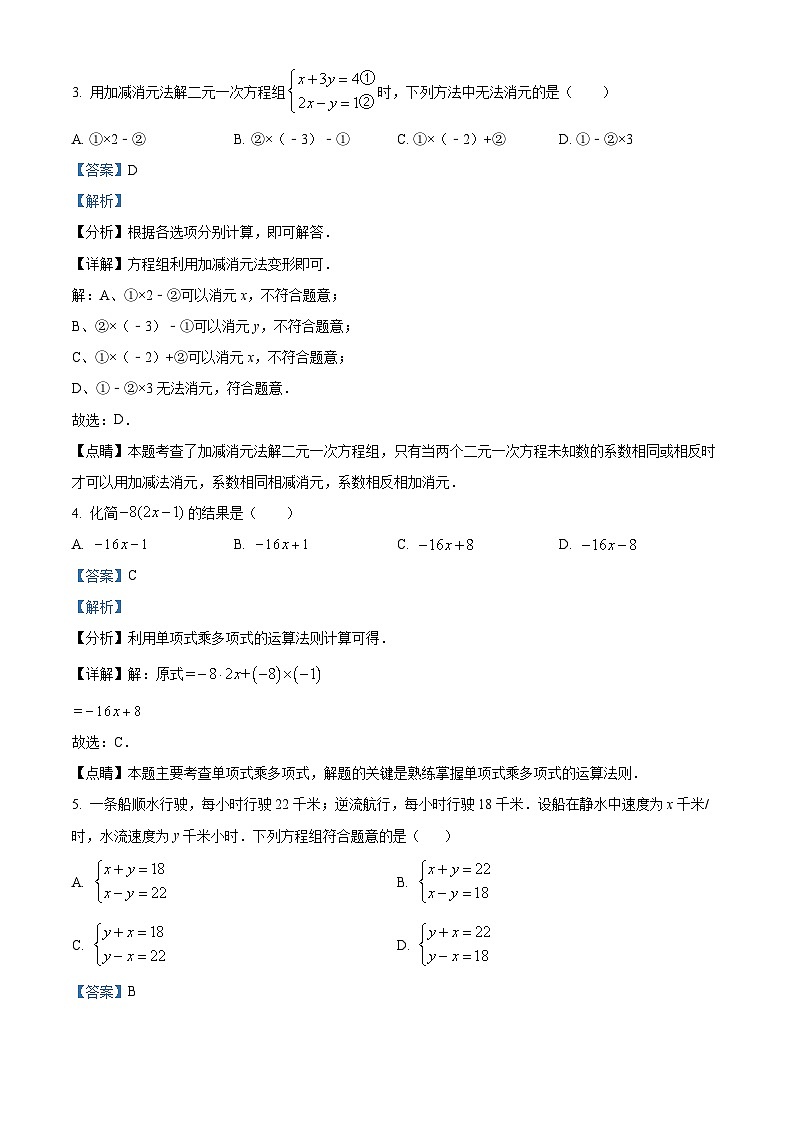 湖南省郴州市永兴县树德中学2022-2023学年七年级下学期月考数学试题（解析版）第2页