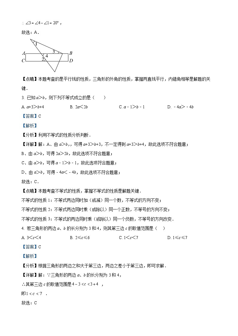 江苏省宿迁市宿城区2022-2023学年七年级下学期期末数学试题（解析版）02