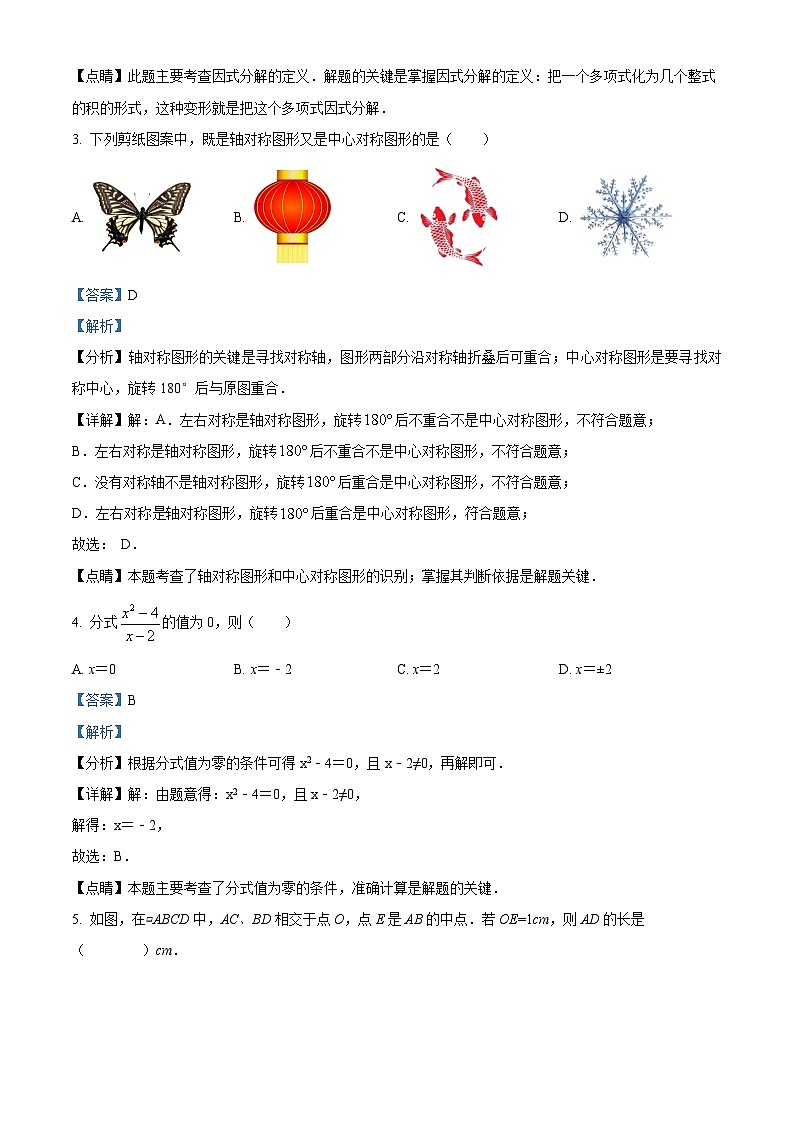 山东省济南市长清区第三初级中学2021-2022学年八年级下学期第四次月考数学试题（解析版）02