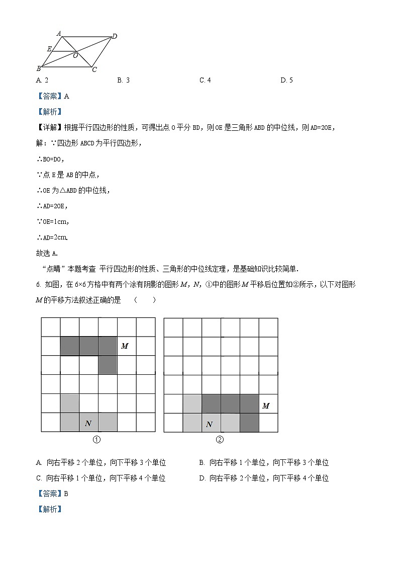 山东省济南市长清区第三初级中学2021-2022学年八年级下学期第四次月考数学试题（解析版）03