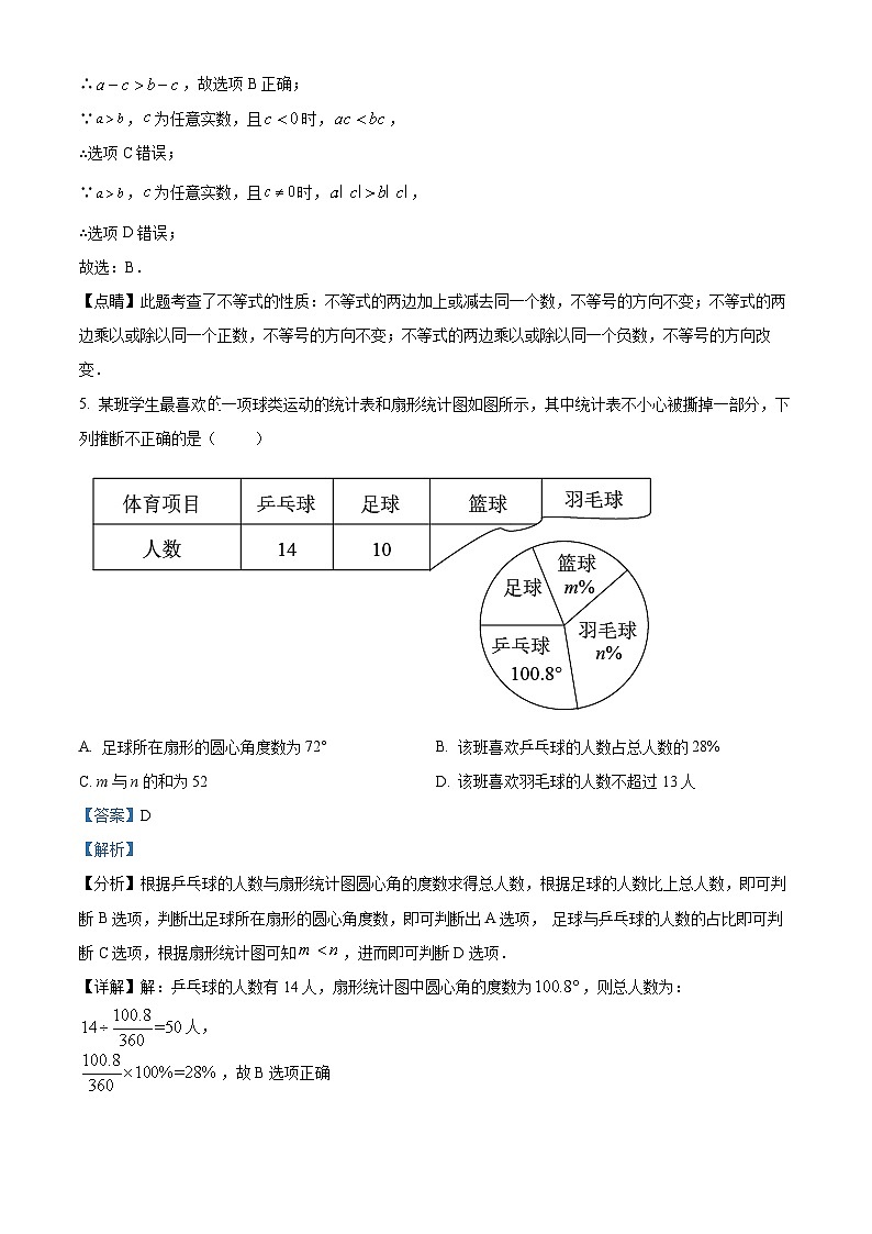 山东省临沂市兰陵县2022-2023学年七年级下学期期末数学试题（解析版）03