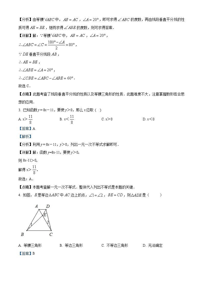 四川省达州市通川区蒲家中学2022-2023学年八年级下学期3月月考数学试题（解析版）第2页