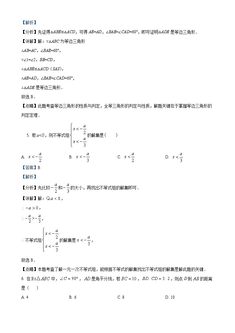 四川省达州市通川区蒲家中学2022-2023学年八年级下学期3月月考数学试题（解析版）第3页