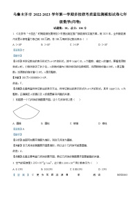 新疆维吾尔自治区乌鲁木齐市乌鲁木齐市第一中学等5校2022-2023学年七年级上学期期末数学试题（解析版）